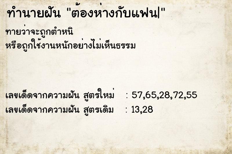 ทำนายฝัน ต้องห่างกับแฟน| ทำนายฝัน ต้องห่างกับแฟน|